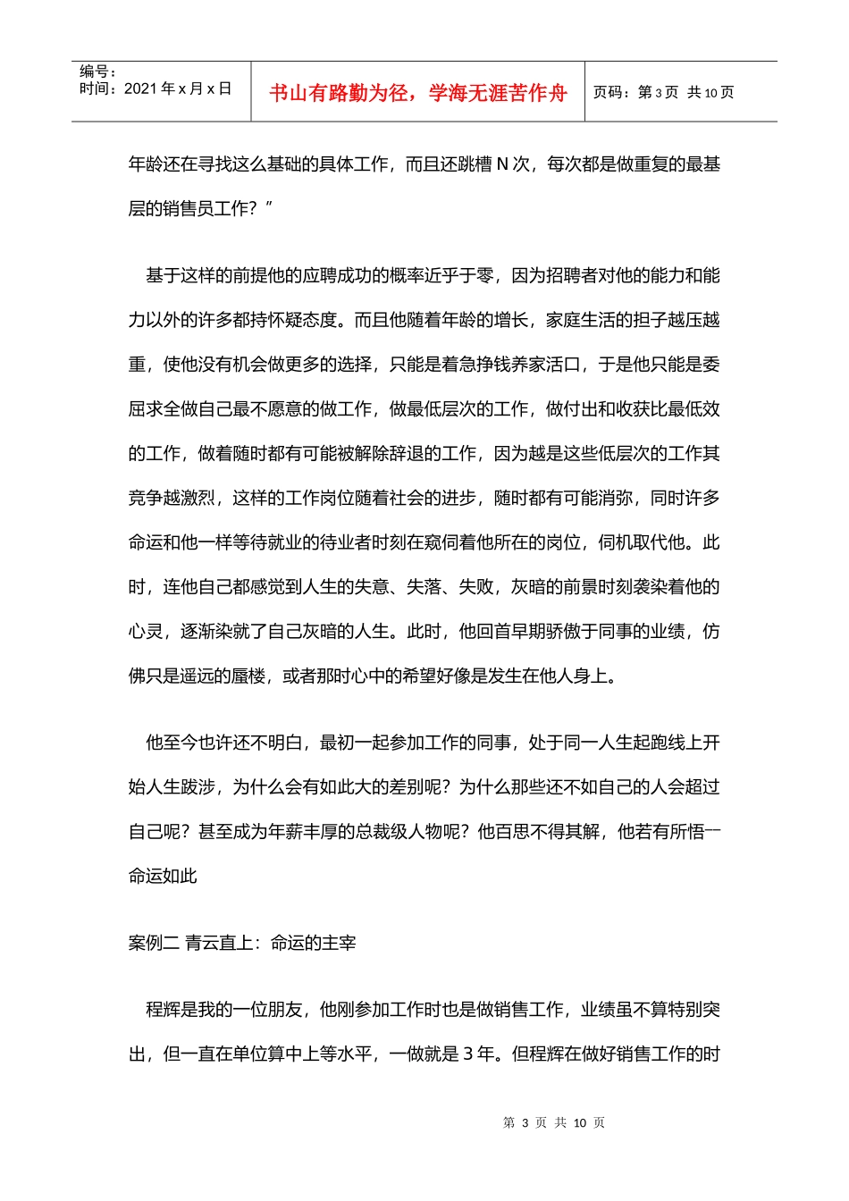 年轻销售人员的必修课1_第3页