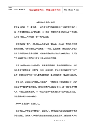 年轻销售人员的必修课1