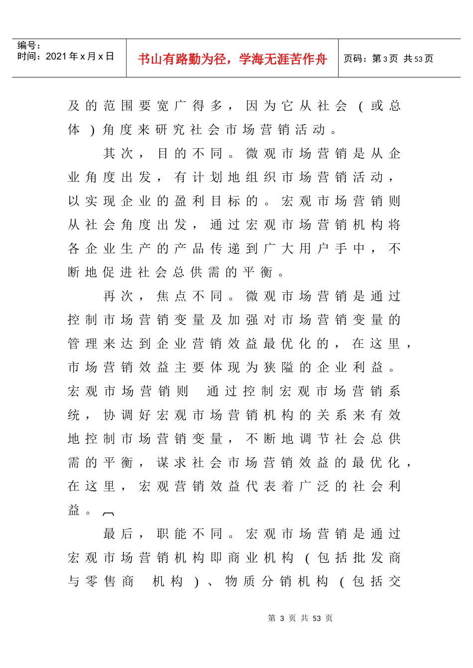 宏观市场营销知识讲解_第3页