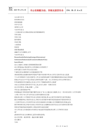 工行陕西省分行国际结算业务营销策略研究
