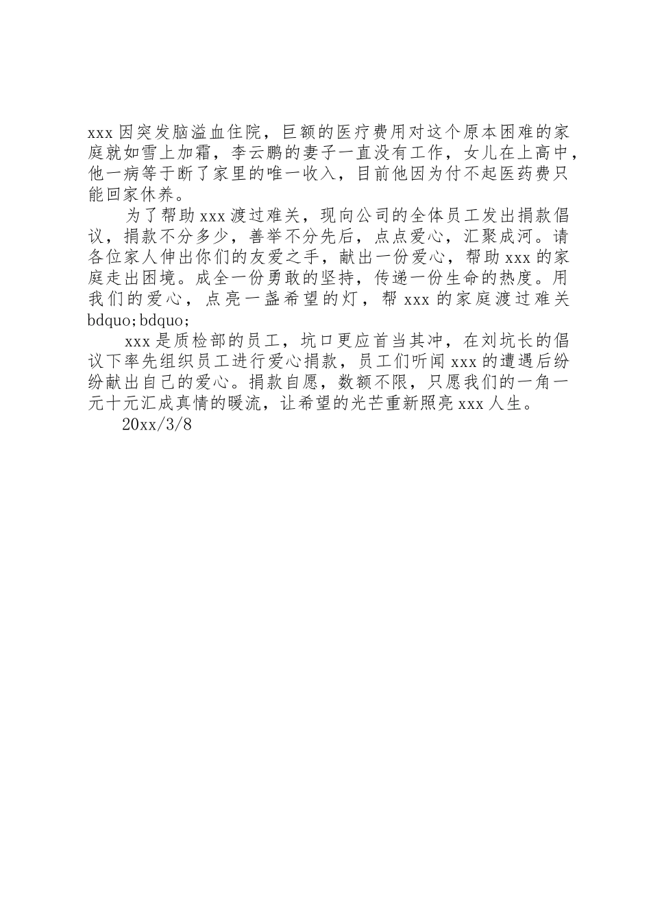 公司爱心募捐倡议书范文 (2)_第2页