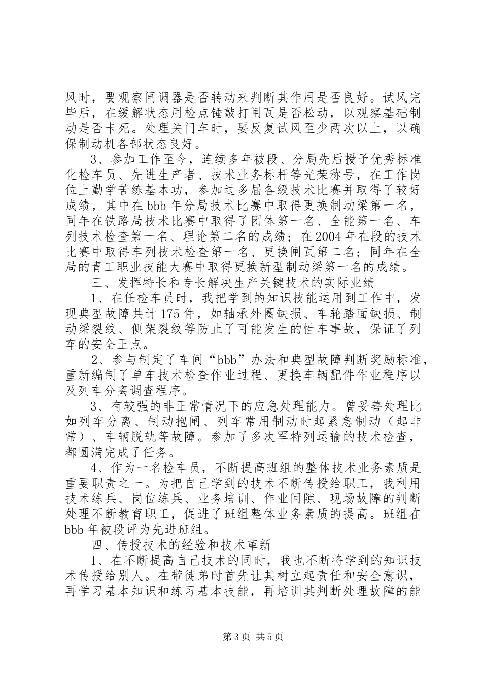列检技师个人技术总结_第3页