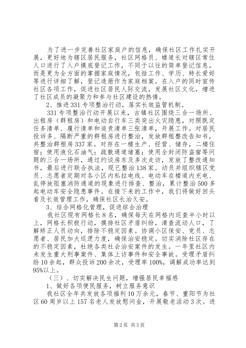 古镇社区XX年工作总结_第2页