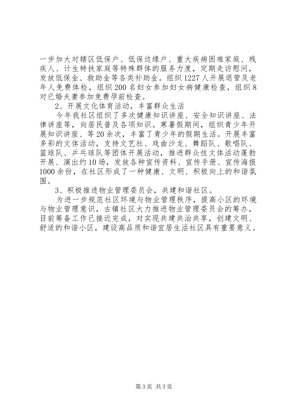 古镇社区XX年工作总结_第3页
