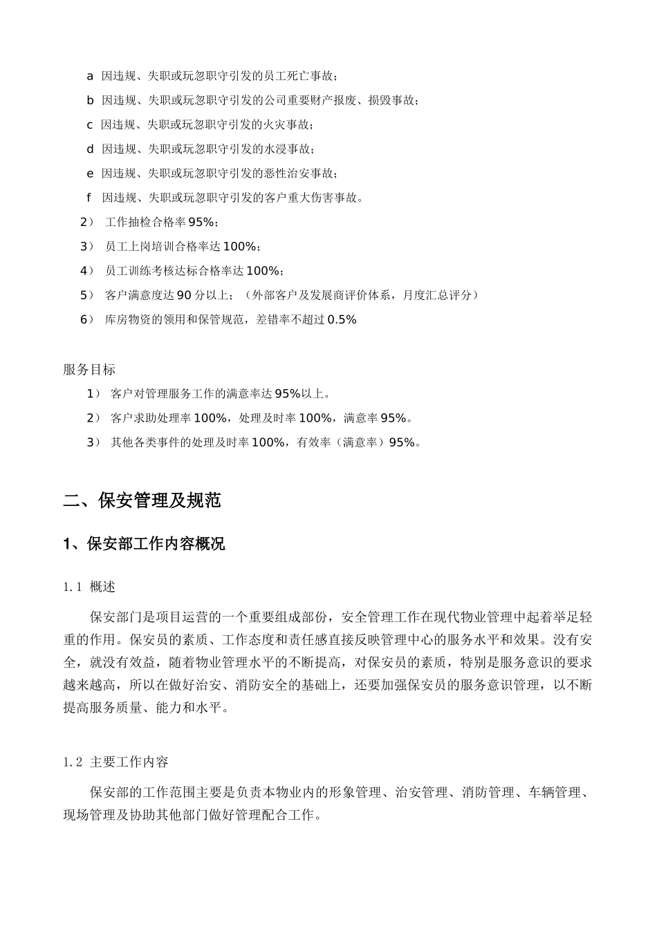 华强公司物业服务管理规范_第2页