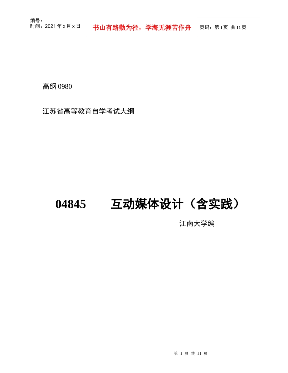 互动媒体设计课程设计_第1页