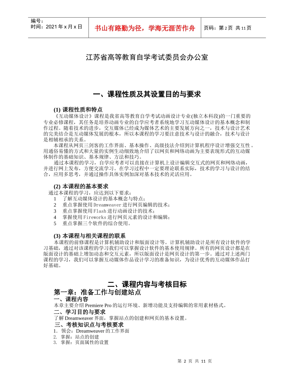 互动媒体设计课程设计_第2页