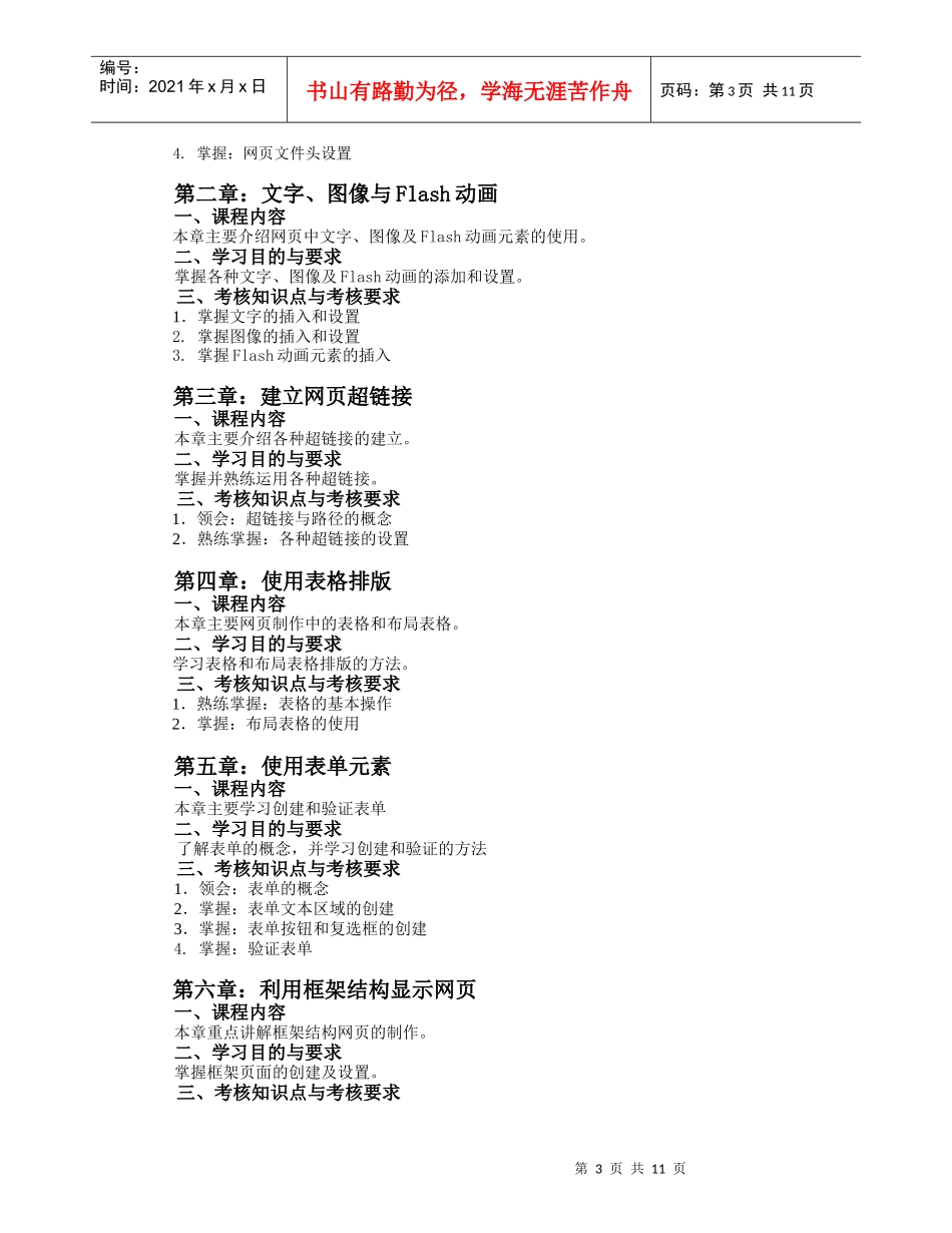 互动媒体设计课程设计_第3页