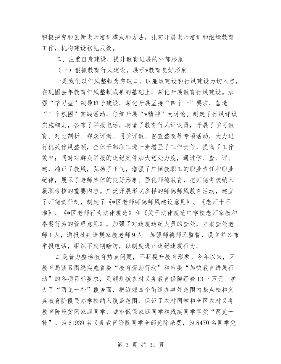2024年政府半年工作总结范文4篇与2024年政府外事办公室工作总结及2024年工作思路汇编_第3页
