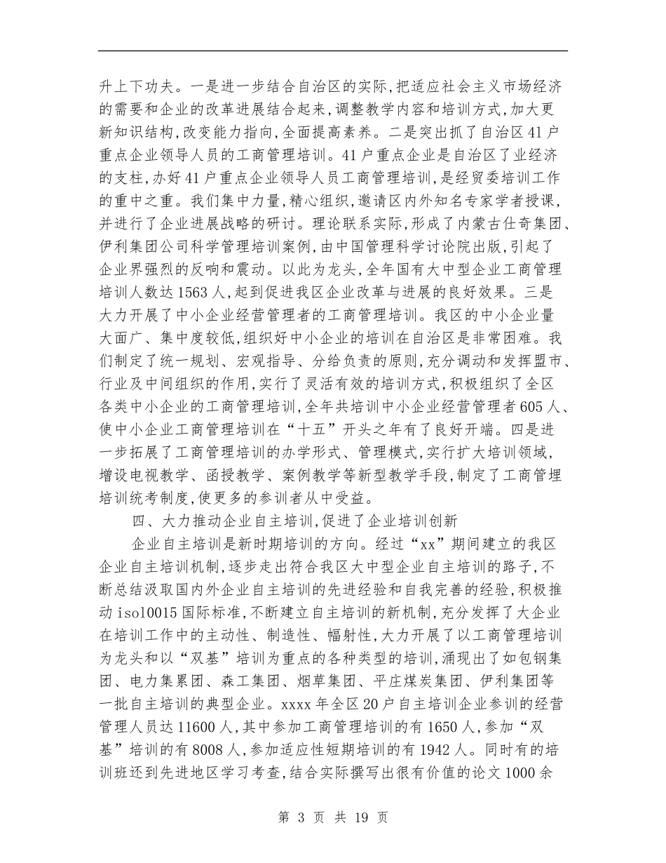 2024企业管理工作总结4篇_第3页