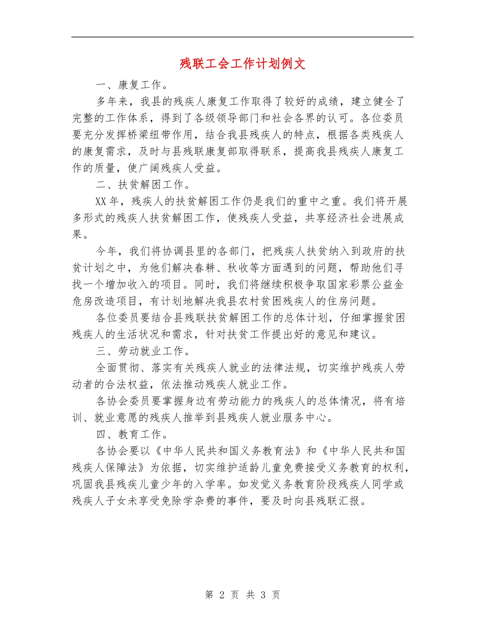 残联工会工作计划例文_第2页