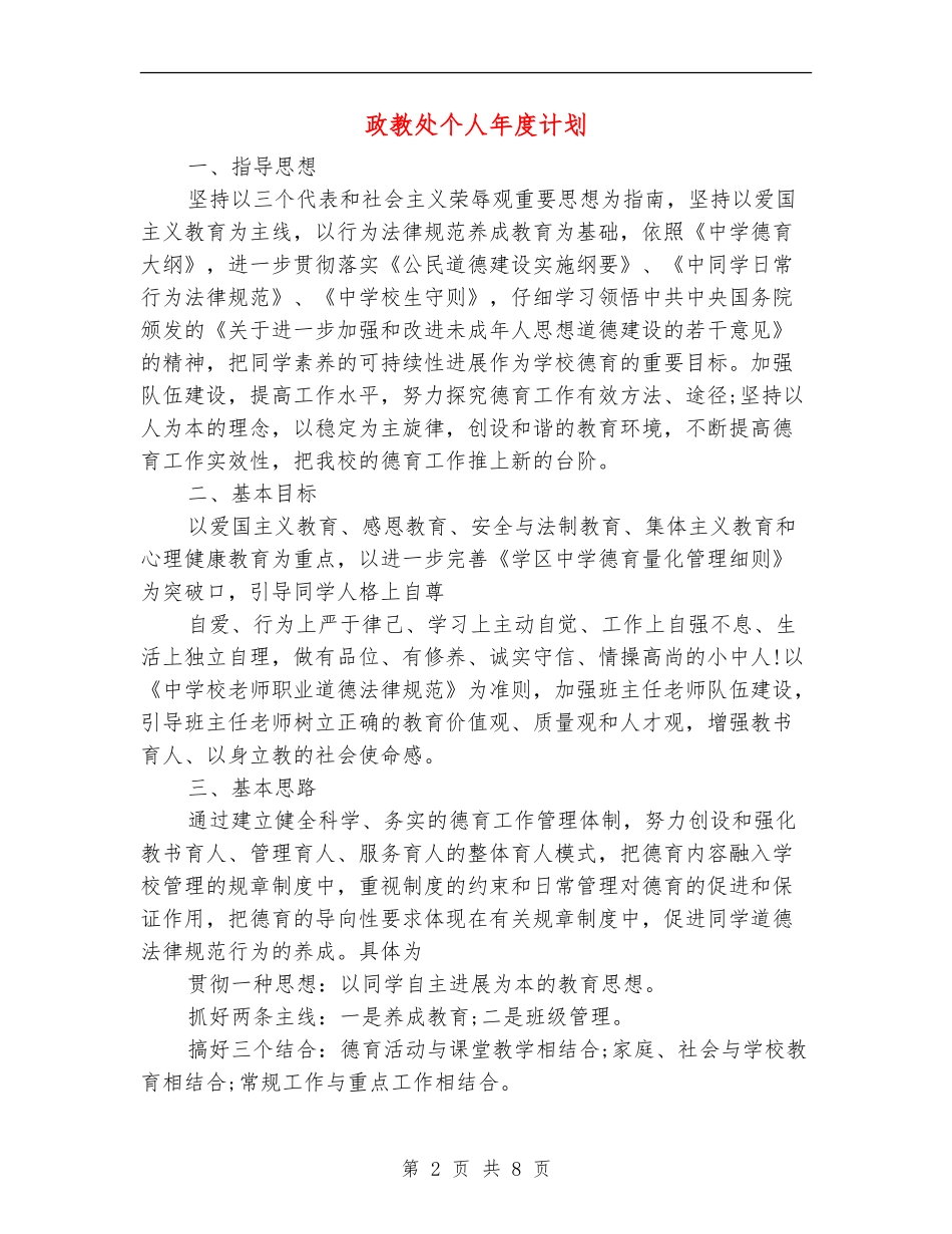 政教处个人年度计划_第2页