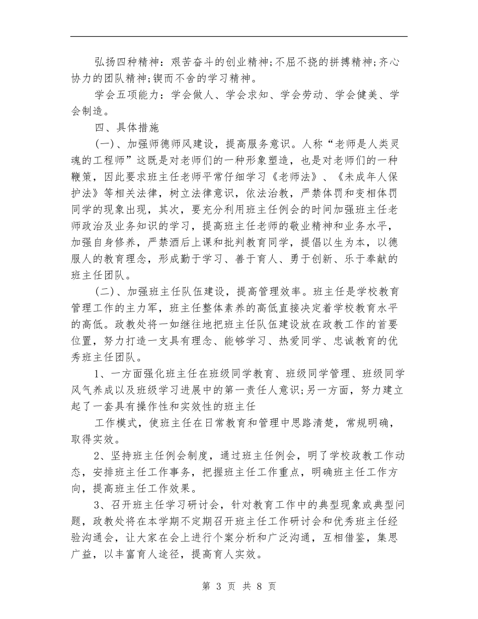 政教处个人年度计划_第3页