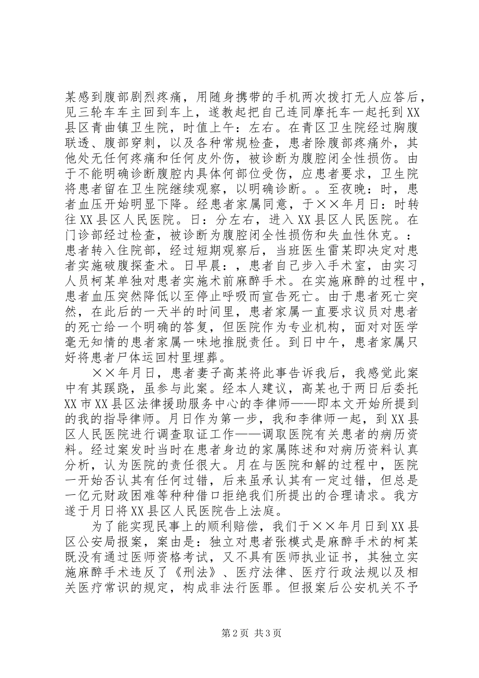 律师事务所实习报告总结_第2页