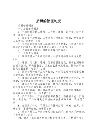 后厨的规章制度管理