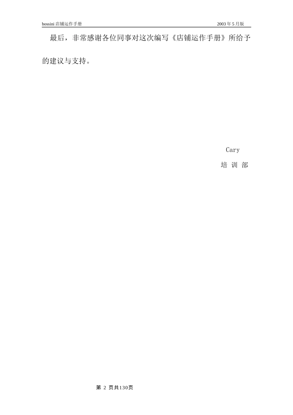 店铺运作手册_第3页