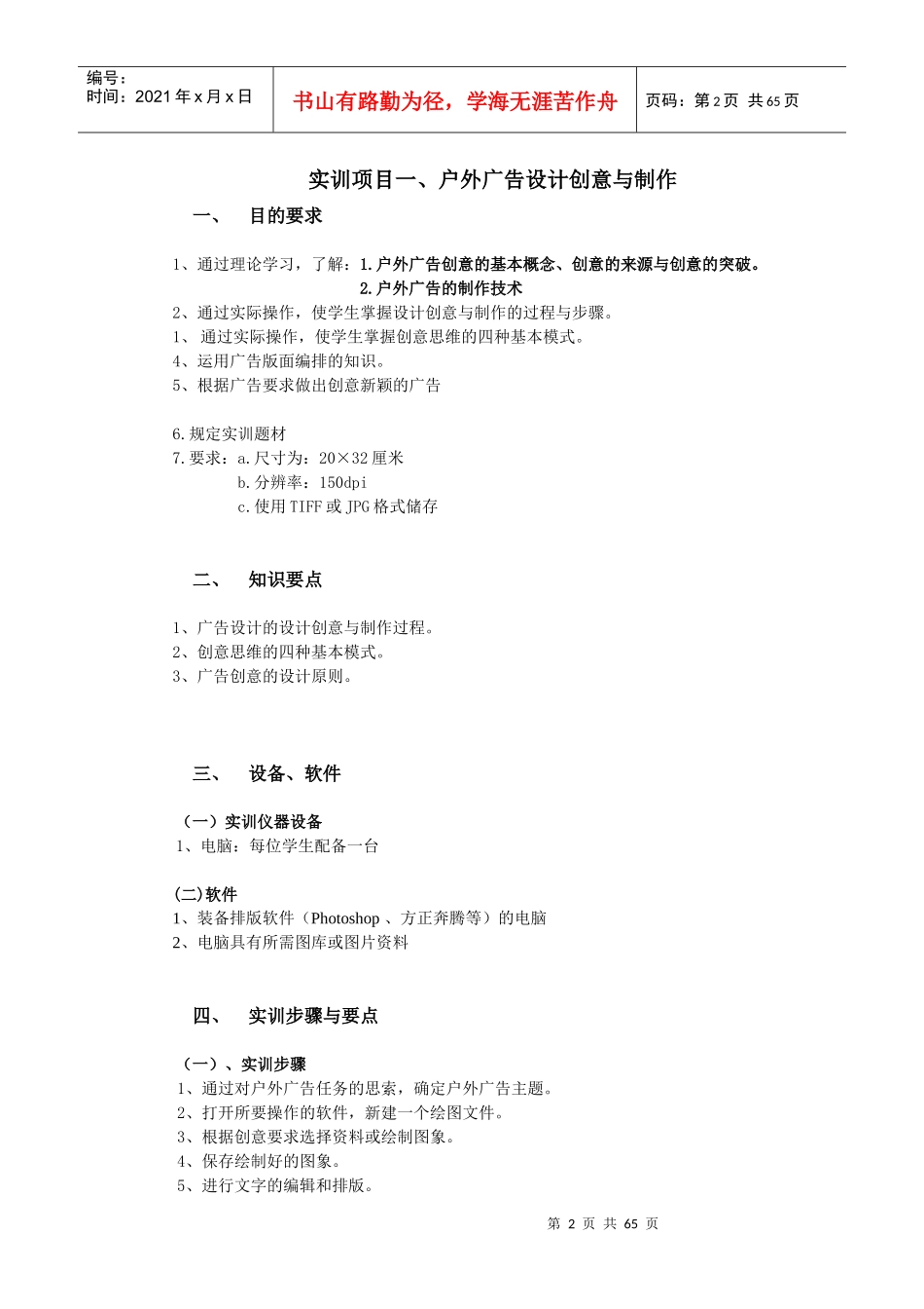 商业广告实训指导书范本_第2页