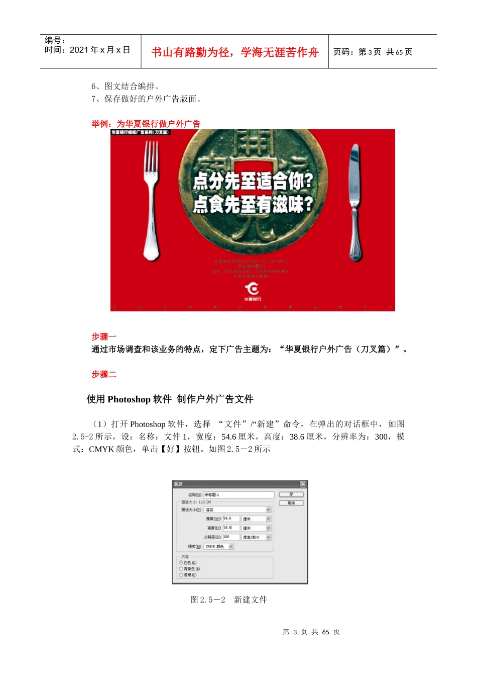 商业广告实训指导书范本_第3页