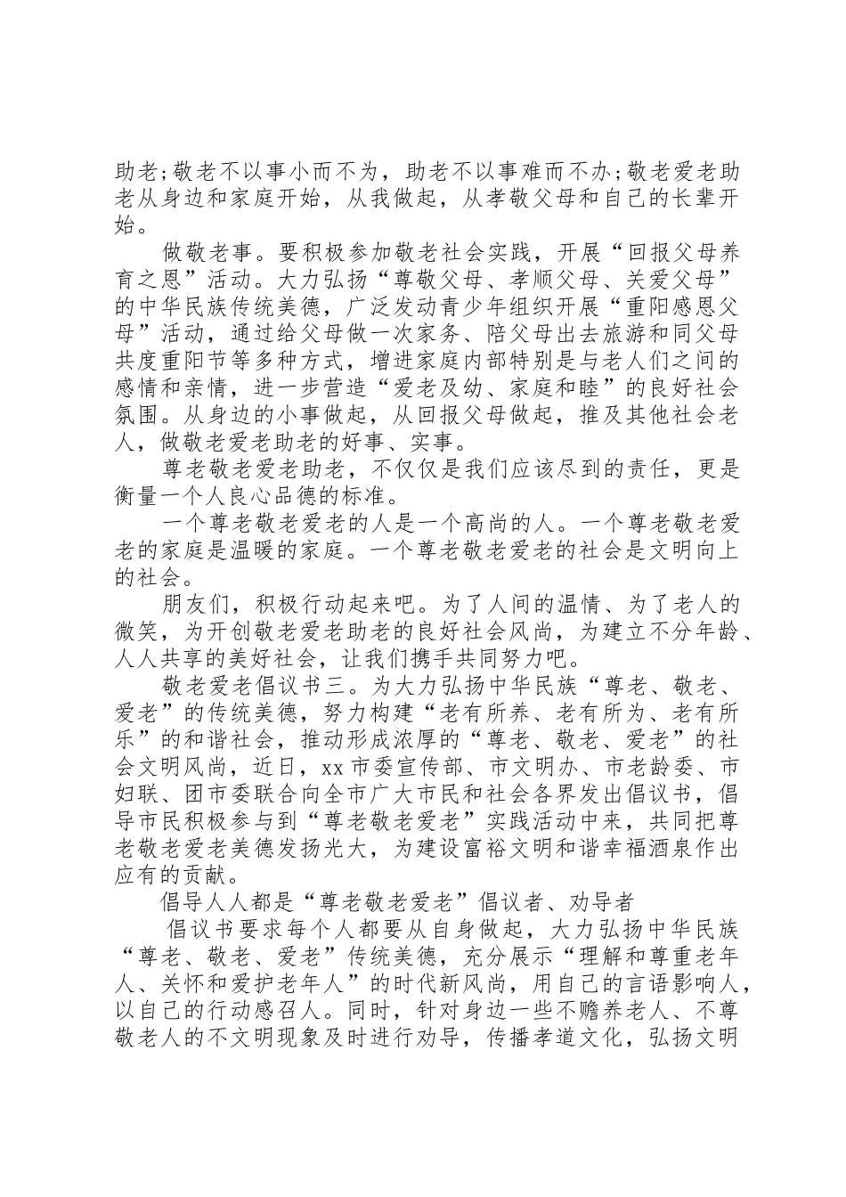 最新敬老爱老倡议书_第2页