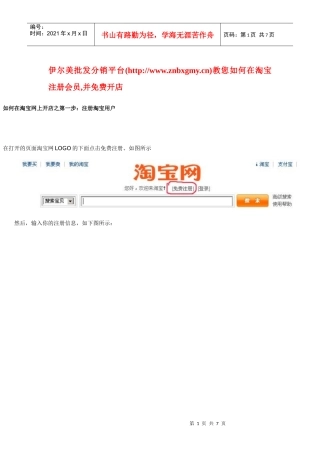 如何在淘宝注册会员并免费开店