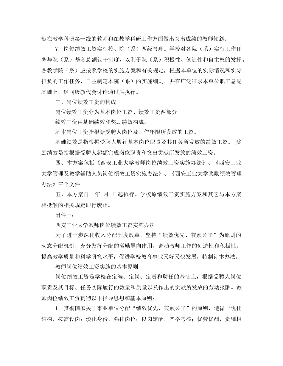 西安工业大学岗位绩效工资实施方案 _第2页