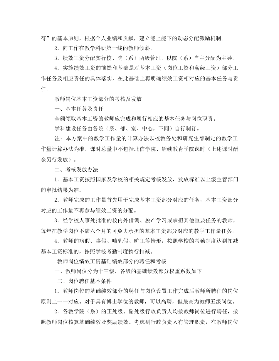 西安工业大学岗位绩效工资实施方案 _第3页