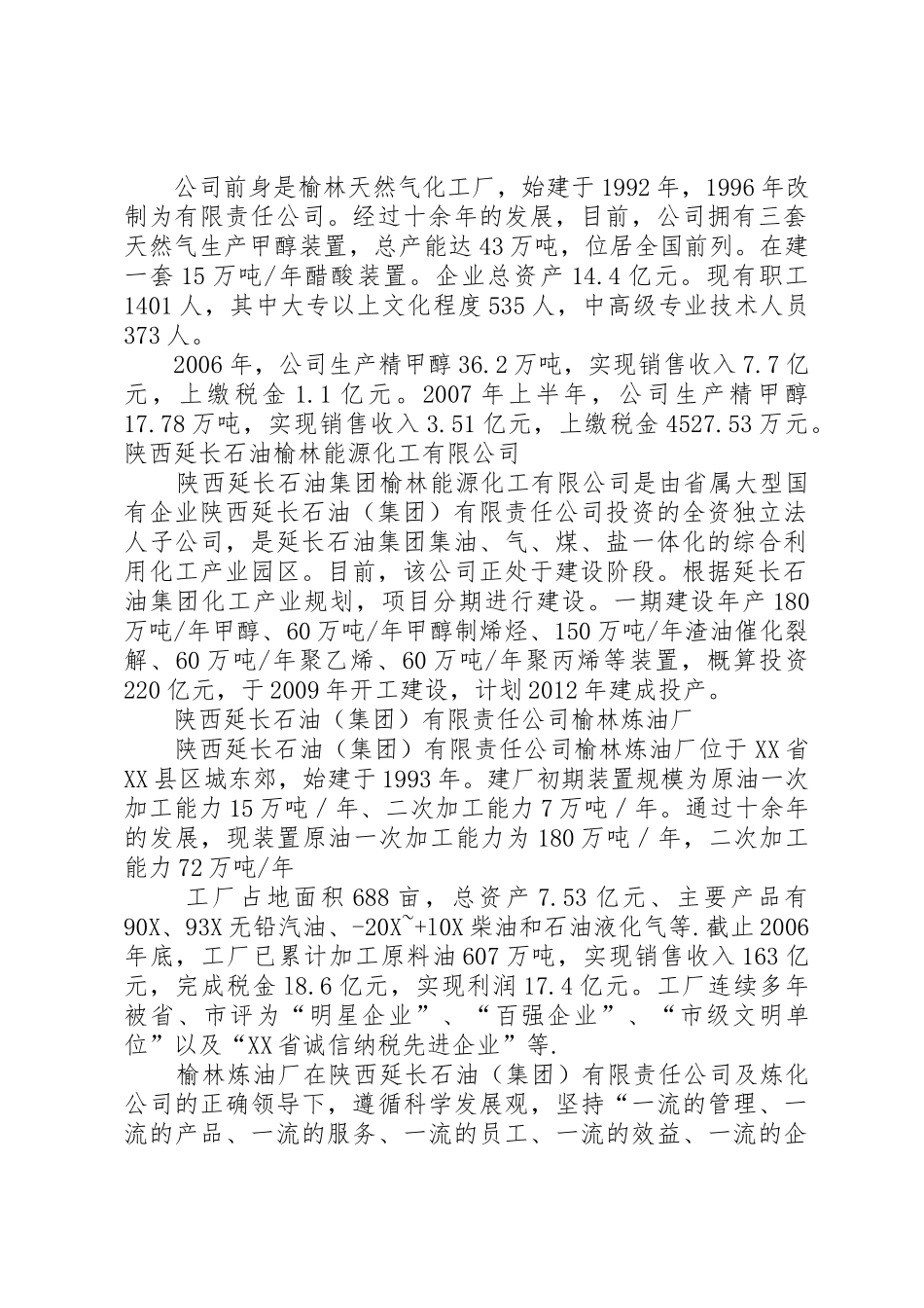 《陕西延长石油集团炼化公司工艺管理规章制度细则》_第2页