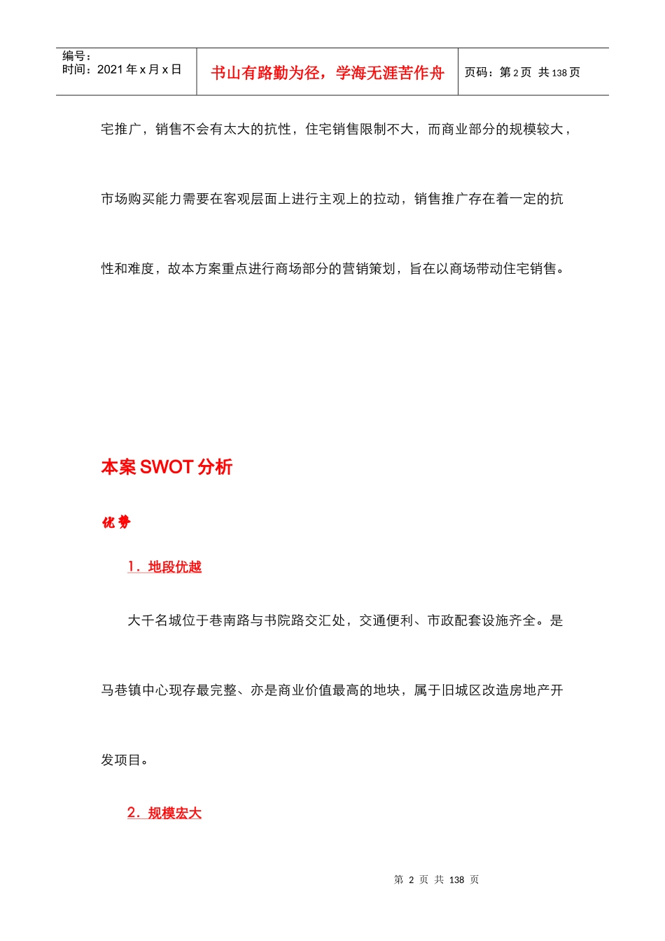 大千名城营销策划方案_第2页