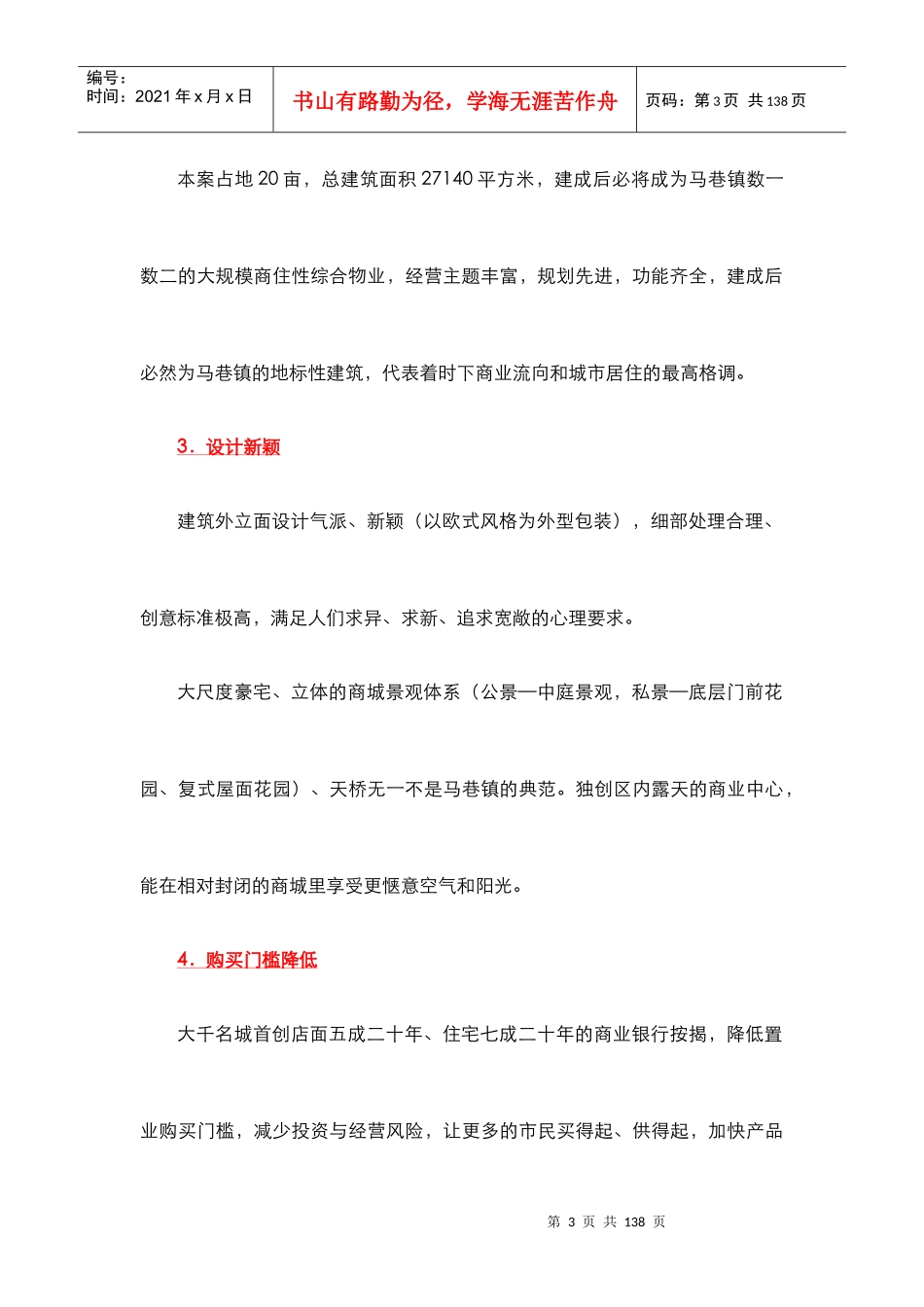 大千名城营销策划方案_第3页