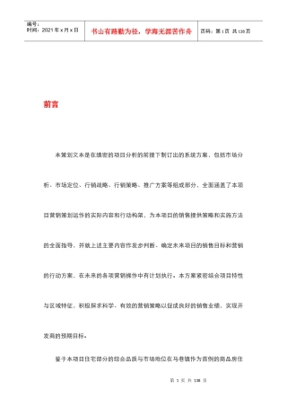 大千名城营销策划方案