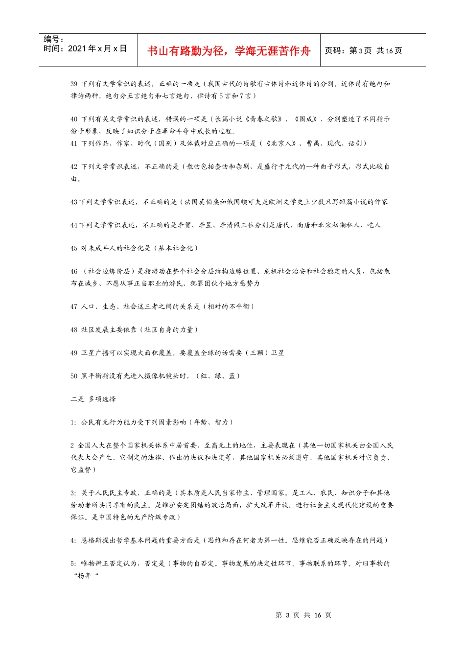 全国广播电视编辑记者资格证考试知识汇总_第3页