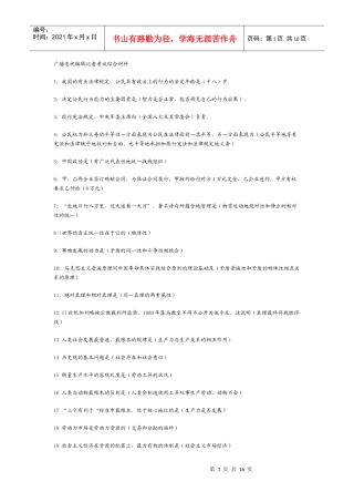 全国广播电视编辑记者资格证考试知识汇总