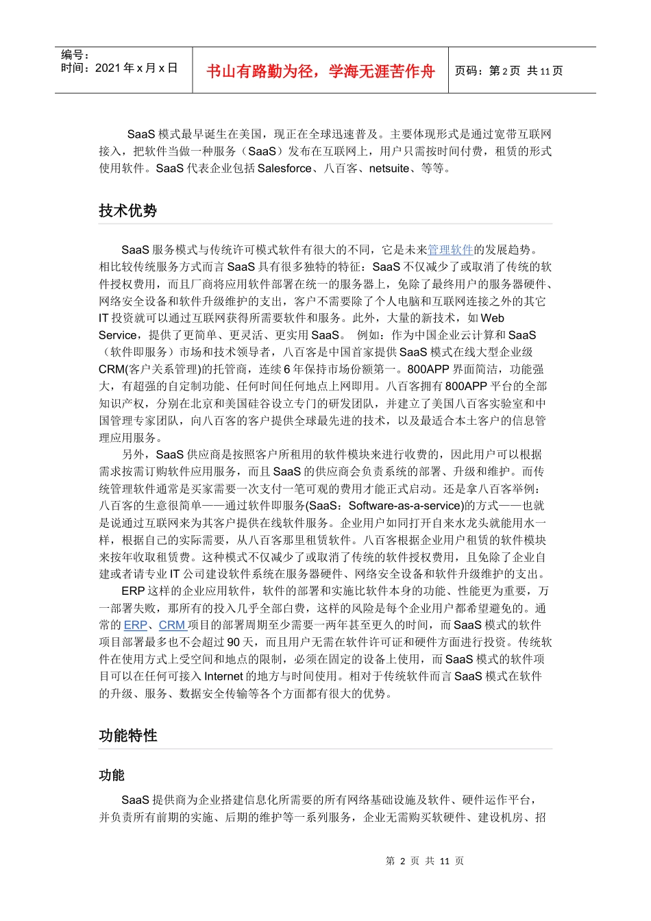 SAAS(软件即服务)_第2页