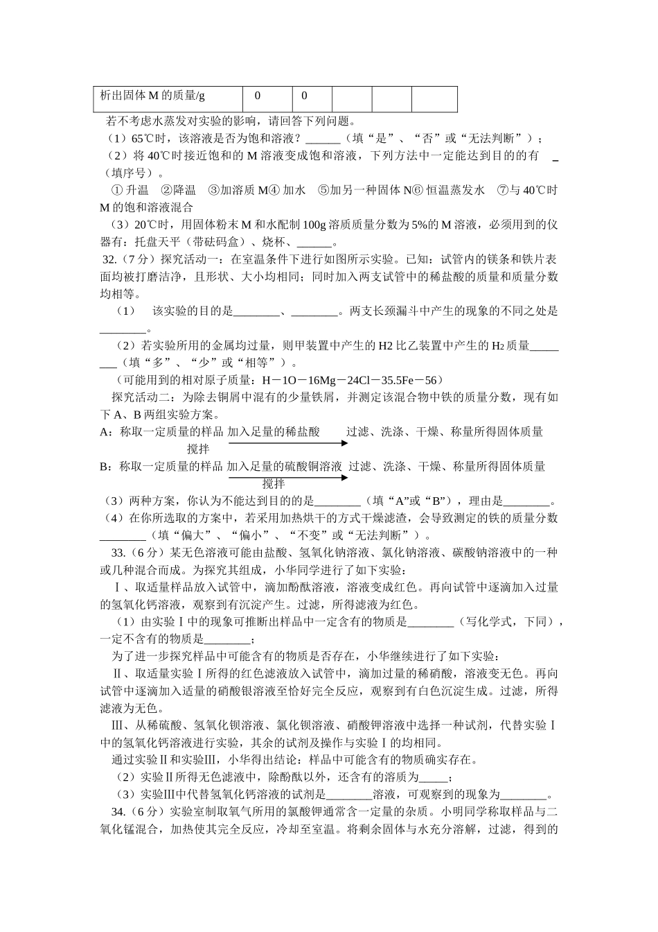 武汉市中考化学试题及答案 _第2页