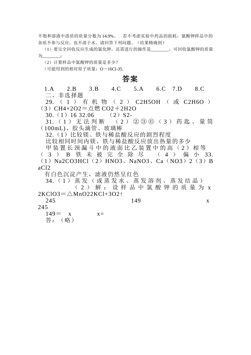 武汉市中考化学试题及答案 _第3页