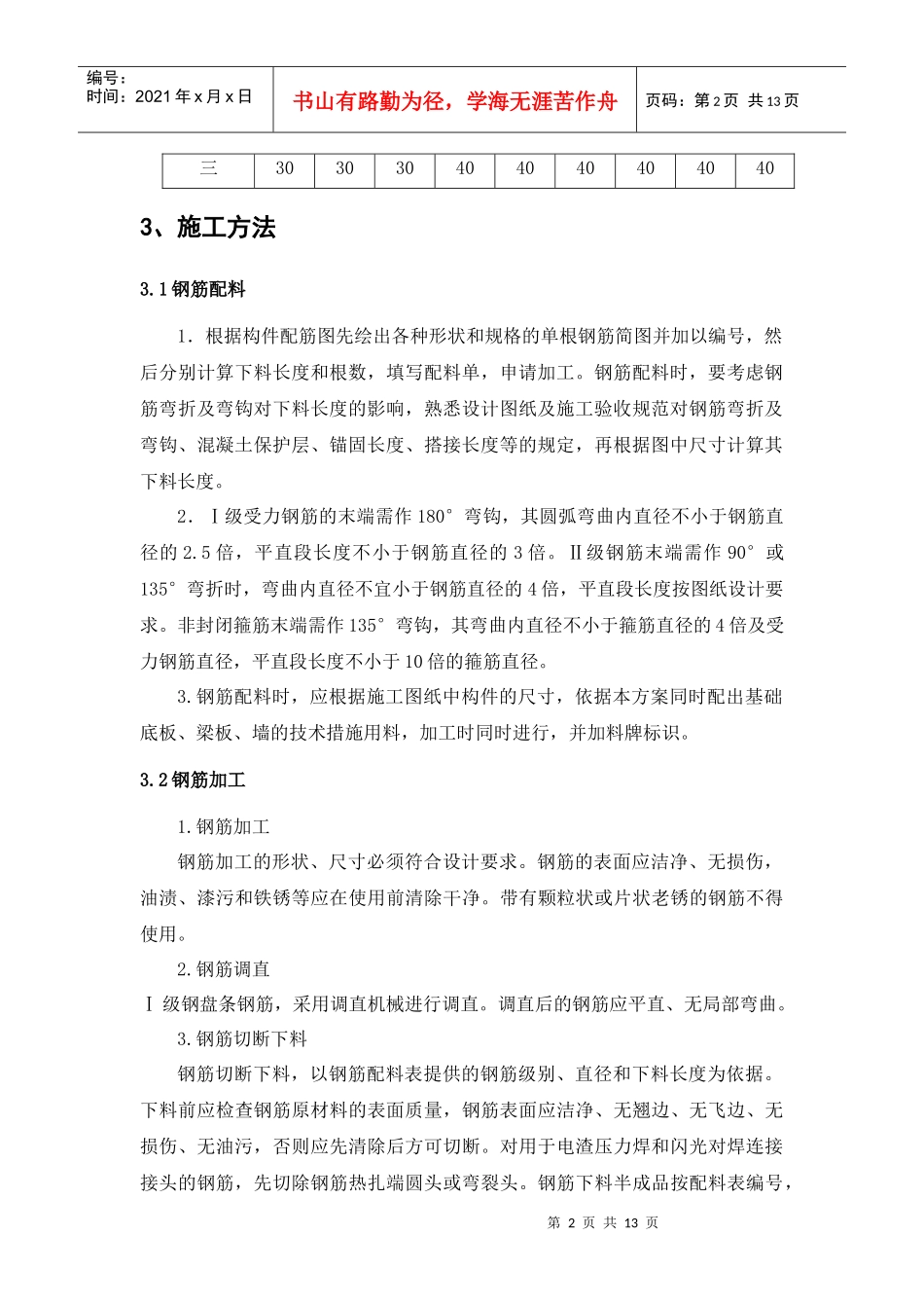 12-钢筋施工方案_第2页