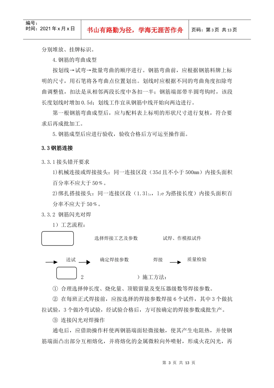 12-钢筋施工方案_第3页