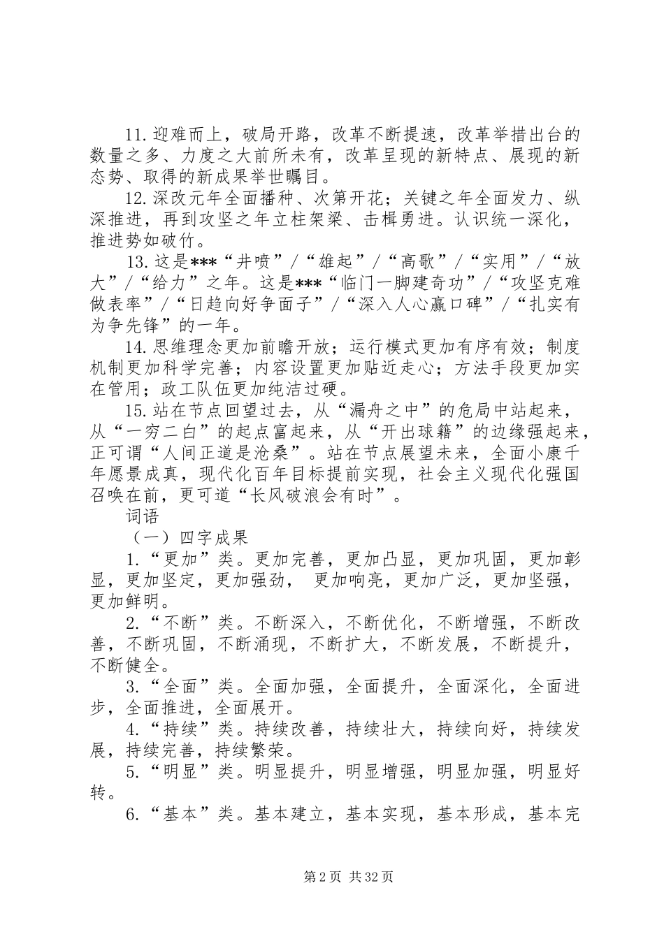 年底总结可以引用的干货金句大全_第2页