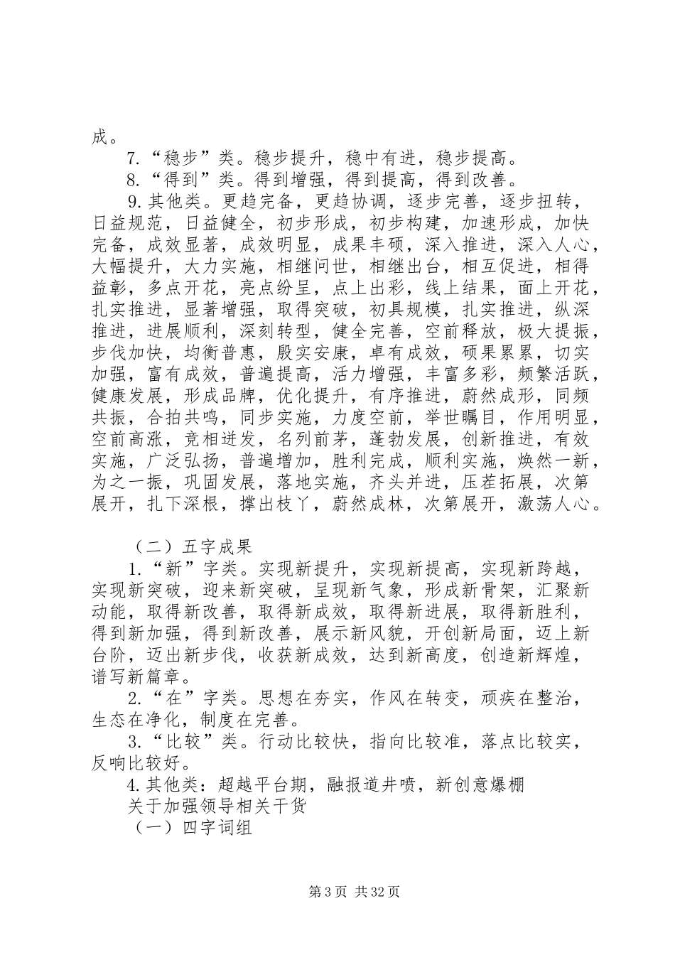 年底总结可以引用的干货金句大全_第3页