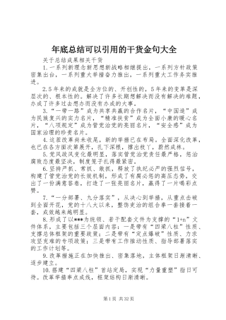 年底总结可以引用的干货金句大全