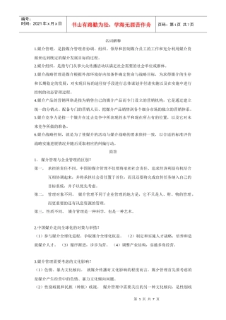 媒介管理期末复习纲领