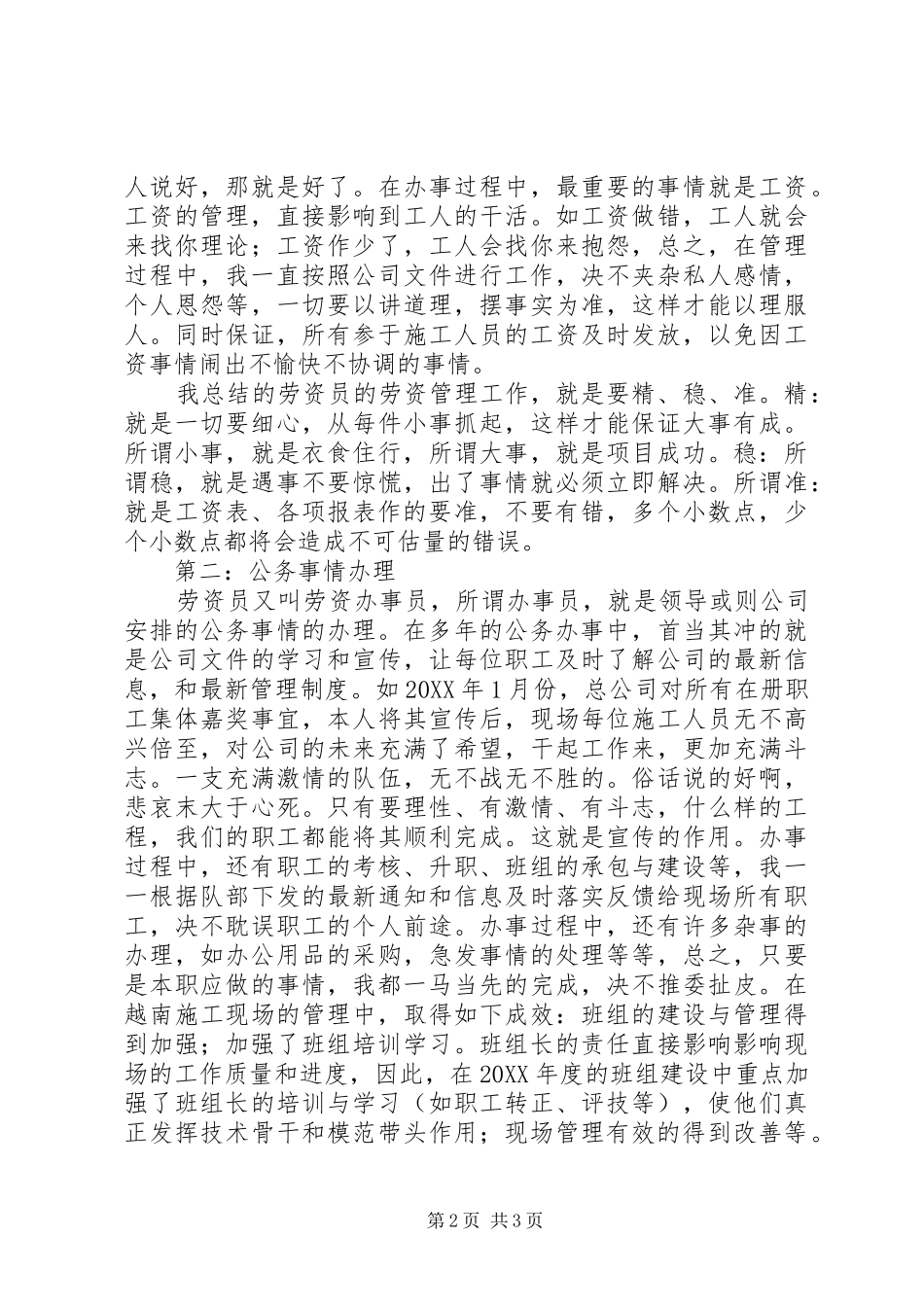劳资员工作总结_第2页