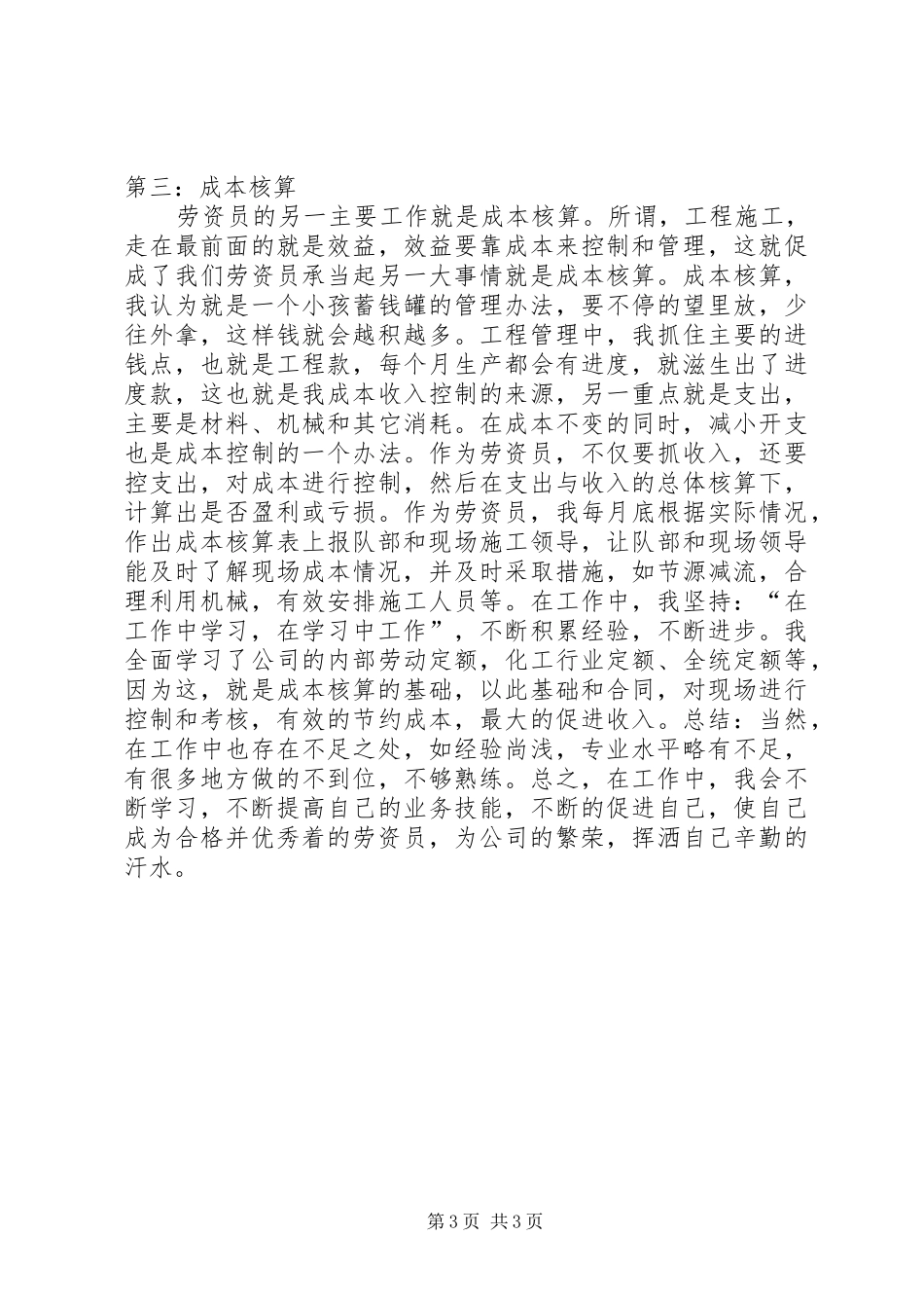 劳资员工作总结_第3页