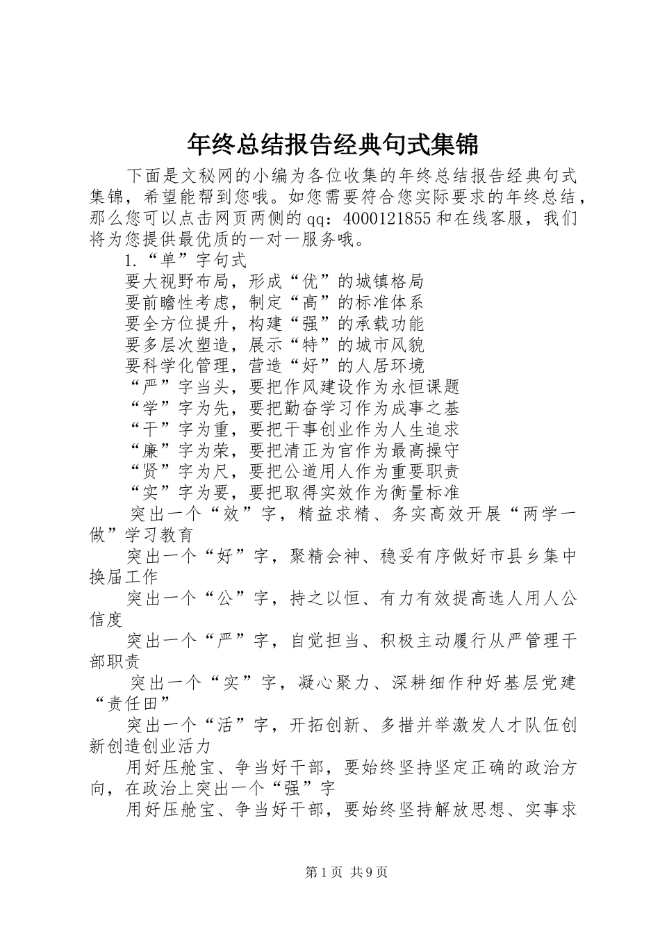 年终总结报告经典句式集锦_第1页