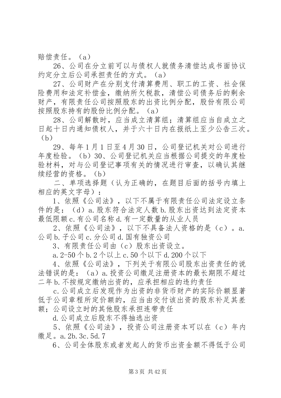 省工商行政管理系统企业注册官规章制度实施办法 _第3页