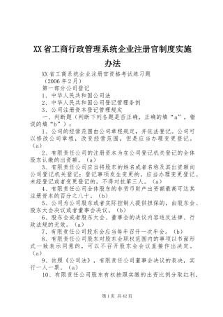 省工商行政管理系统企业注册官规章制度实施办法 