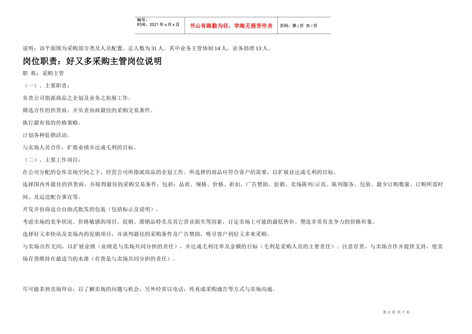 好又多超市采购部结构_第2页