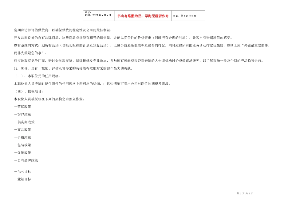 好又多超市采购部结构_第3页