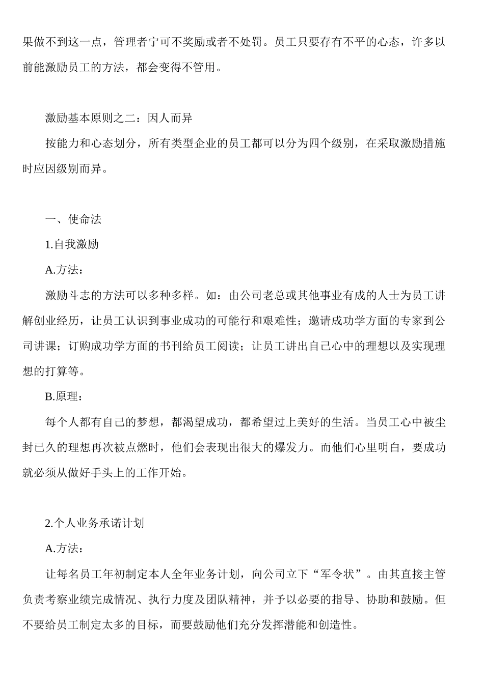 谈管理激励员工的二十种非经济手段_第2页