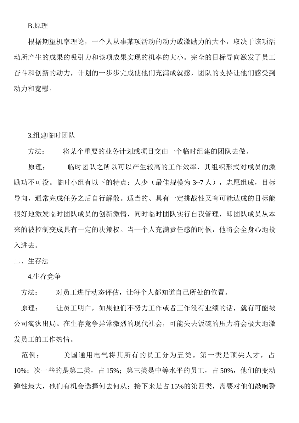 谈管理激励员工的二十种非经济手段_第3页